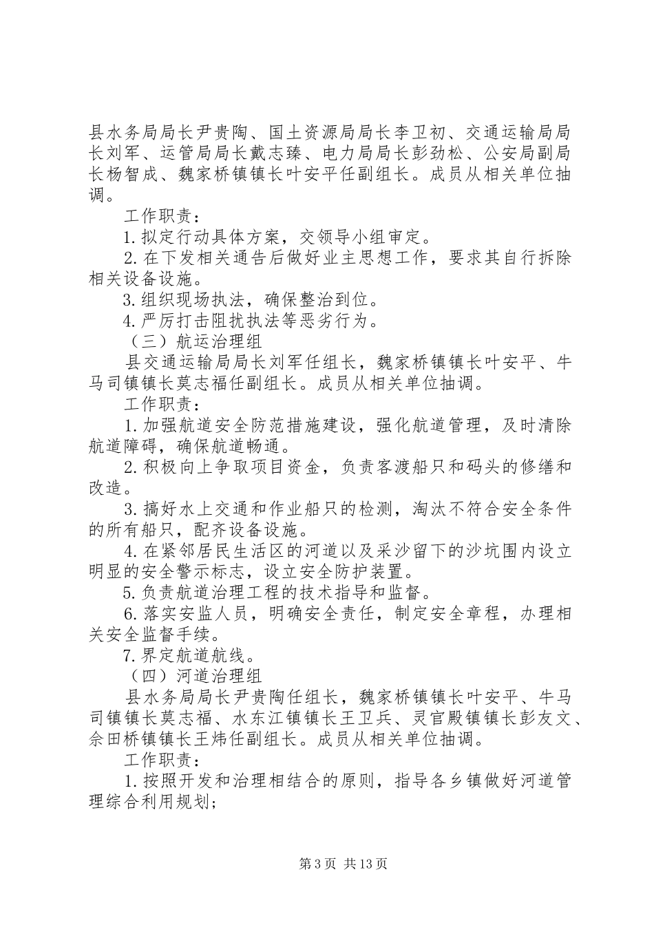 XX年河道综合整治公司方案_第3页