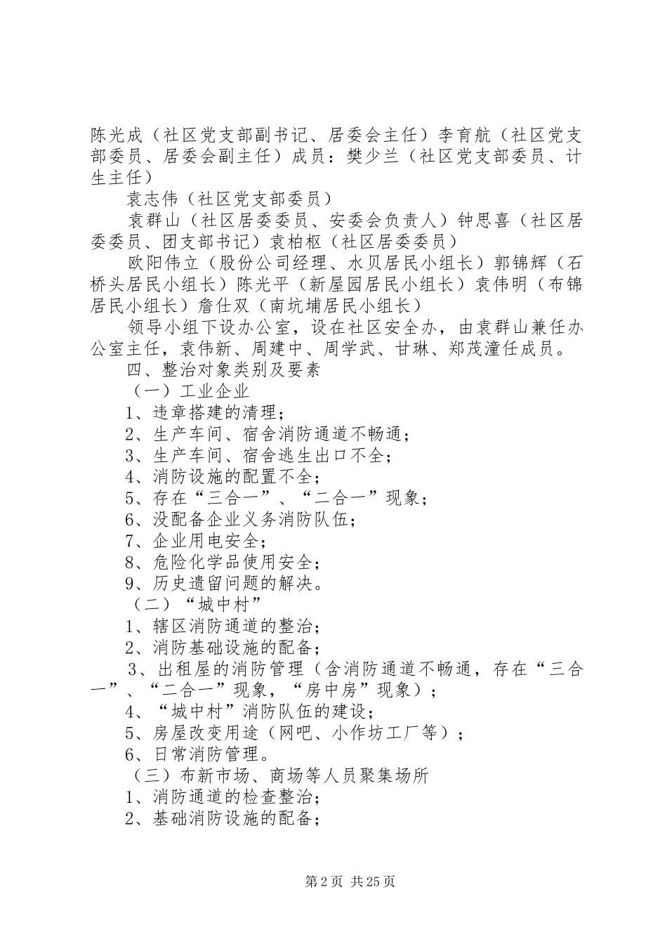 布新社区火灾隐患整治工作实施方案_第2页