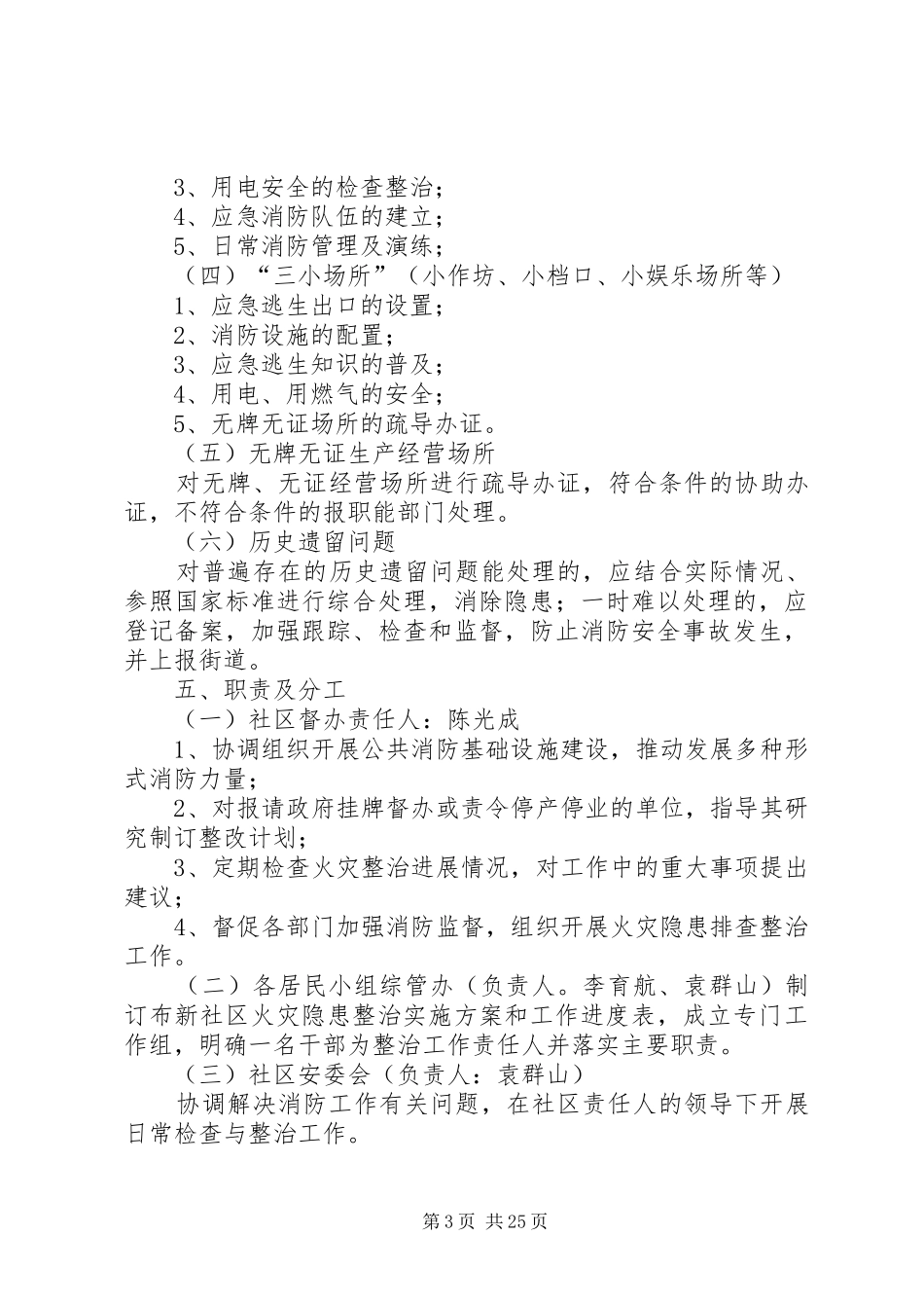 布新社区火灾隐患整治工作实施方案_第3页