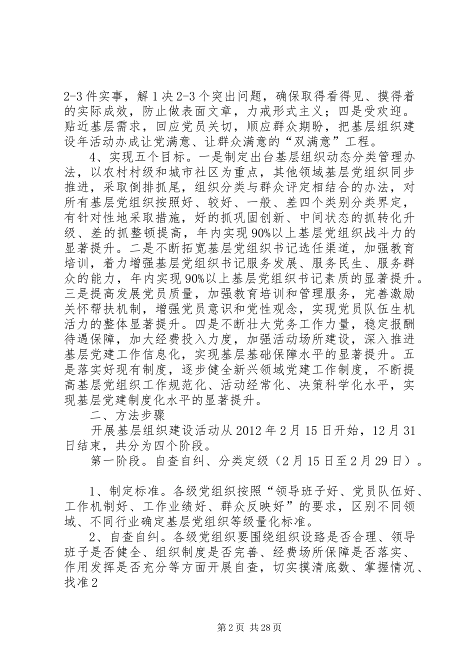 XX县区开展基层组织建设活动实施方案_第2页