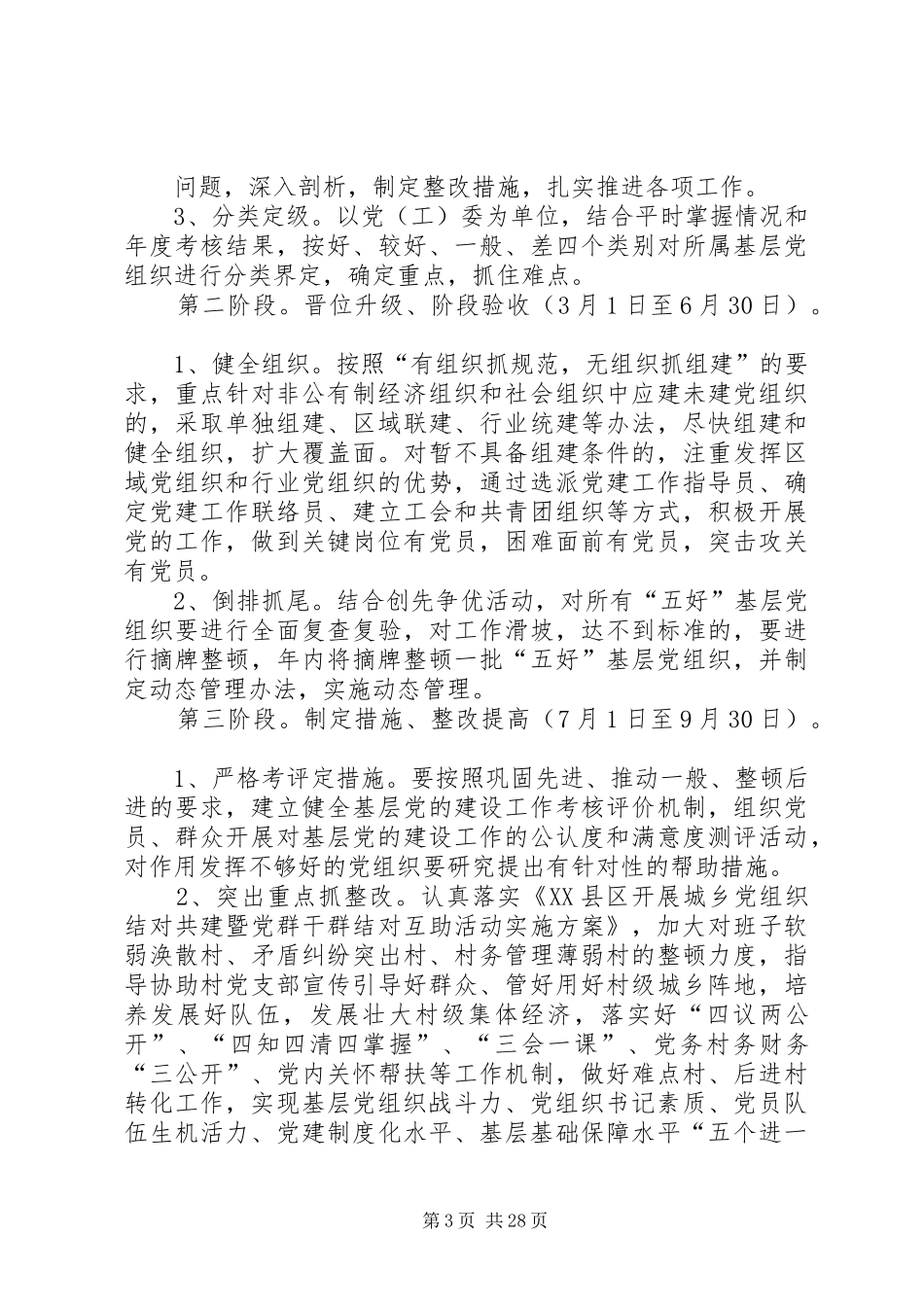 XX县区开展基层组织建设活动实施方案_第3页