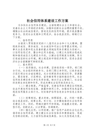 社会信用体系建设工作实施方案