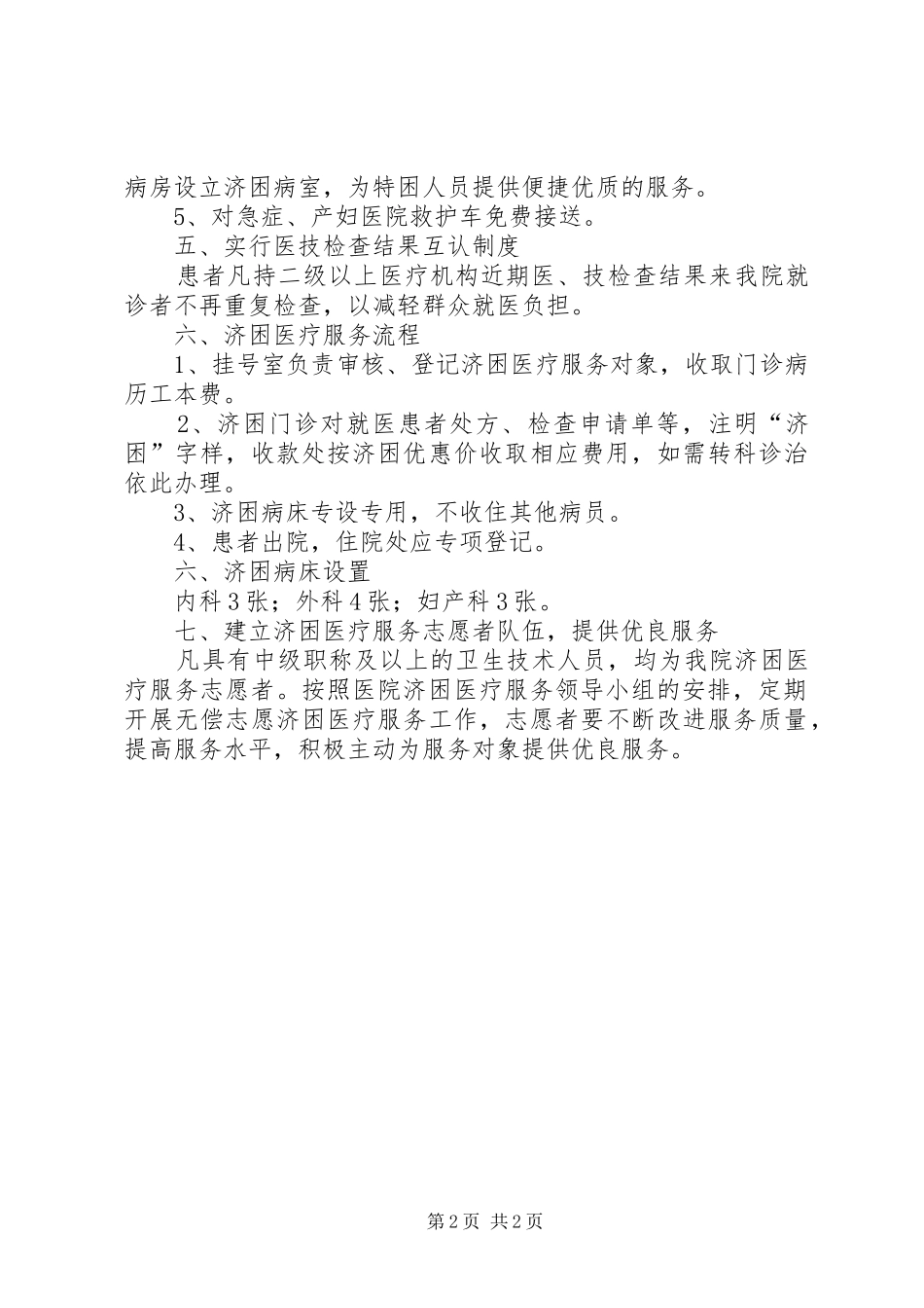 人民医院济困医疗服务实施方案_第2页