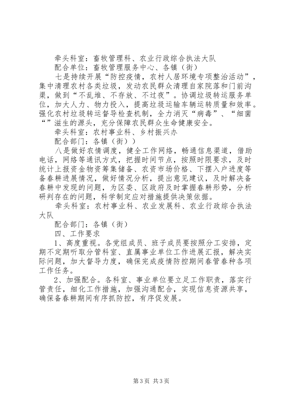 疫情防控期间春管春种工作实施方案_第3页