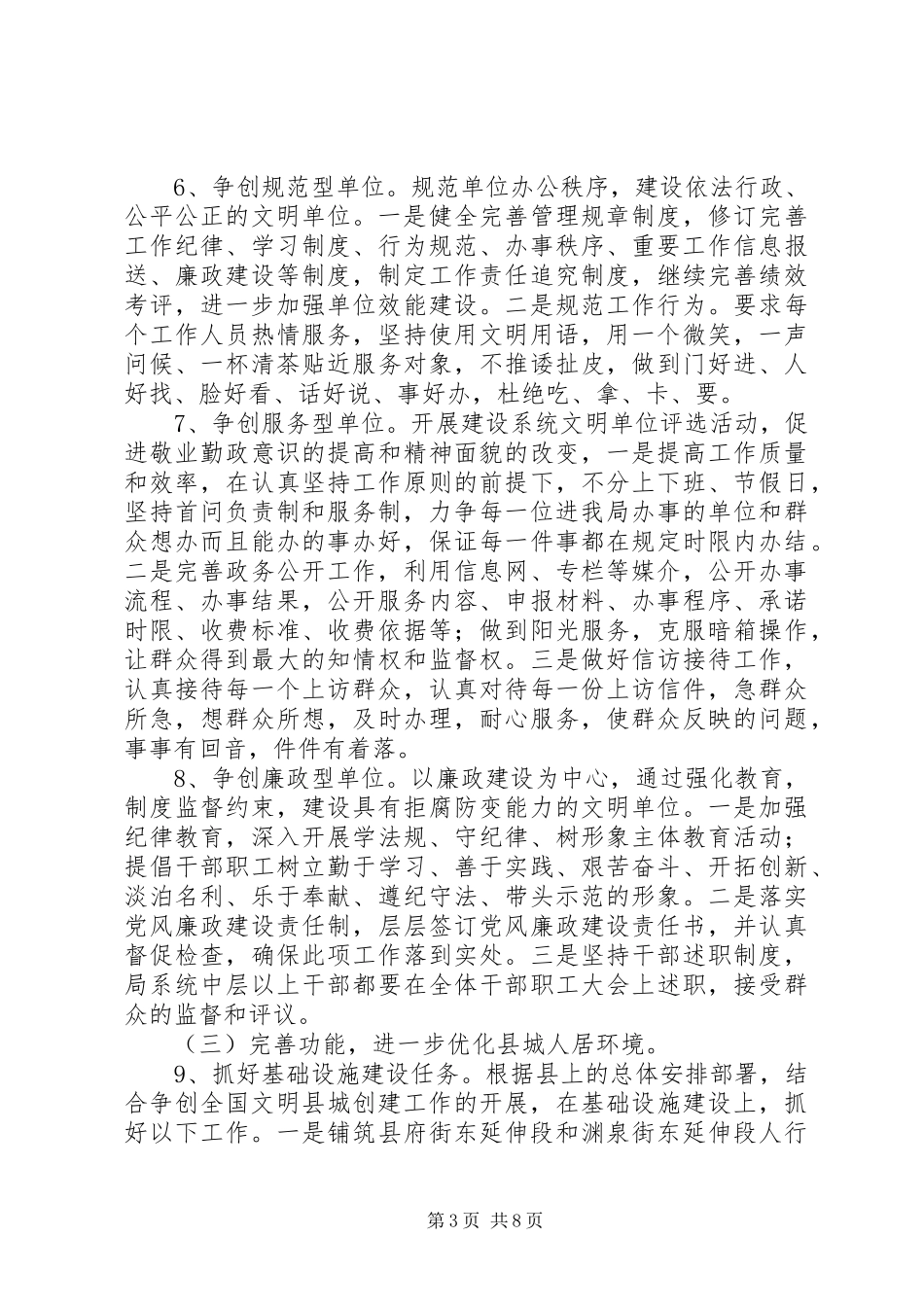 “争创全国文明县城”工作方案_第3页