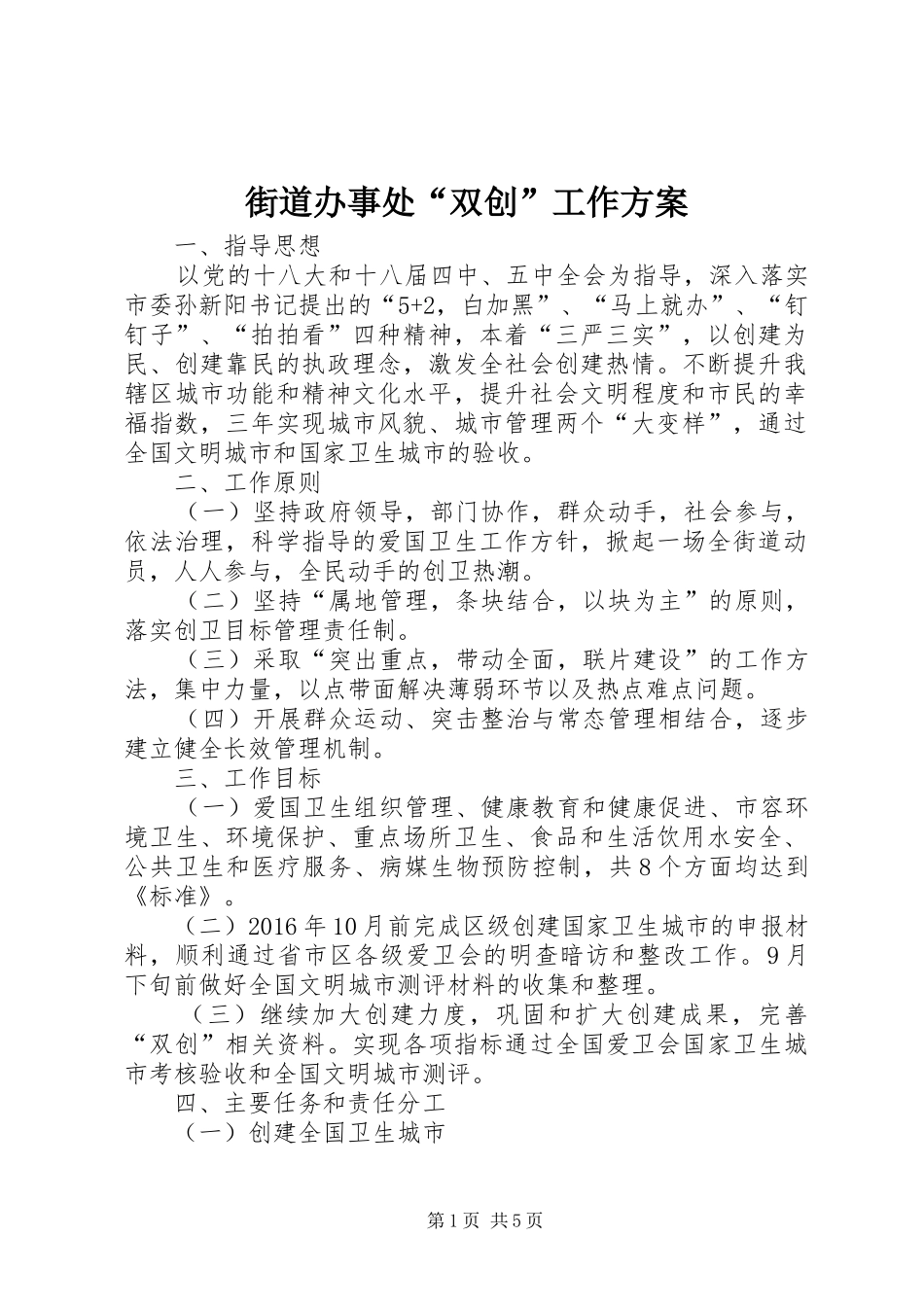 街道办事处“双创”工作实施方案_第1页