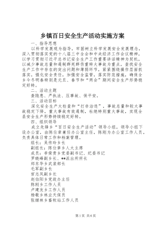 乡镇百日安全生产活动方案