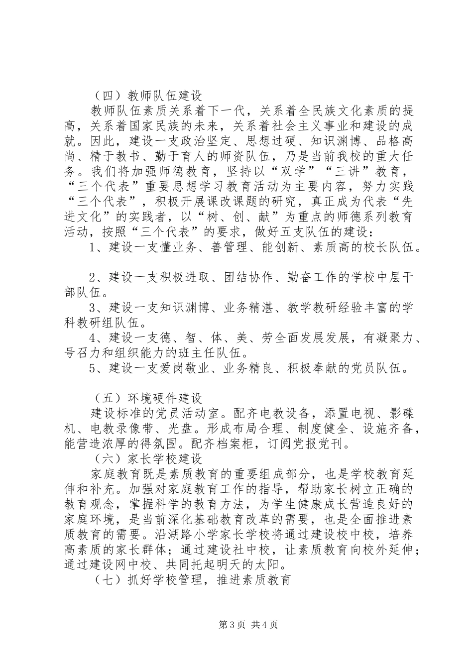 学校创建禁毒示范学校工作实施方案范文大全_第3页