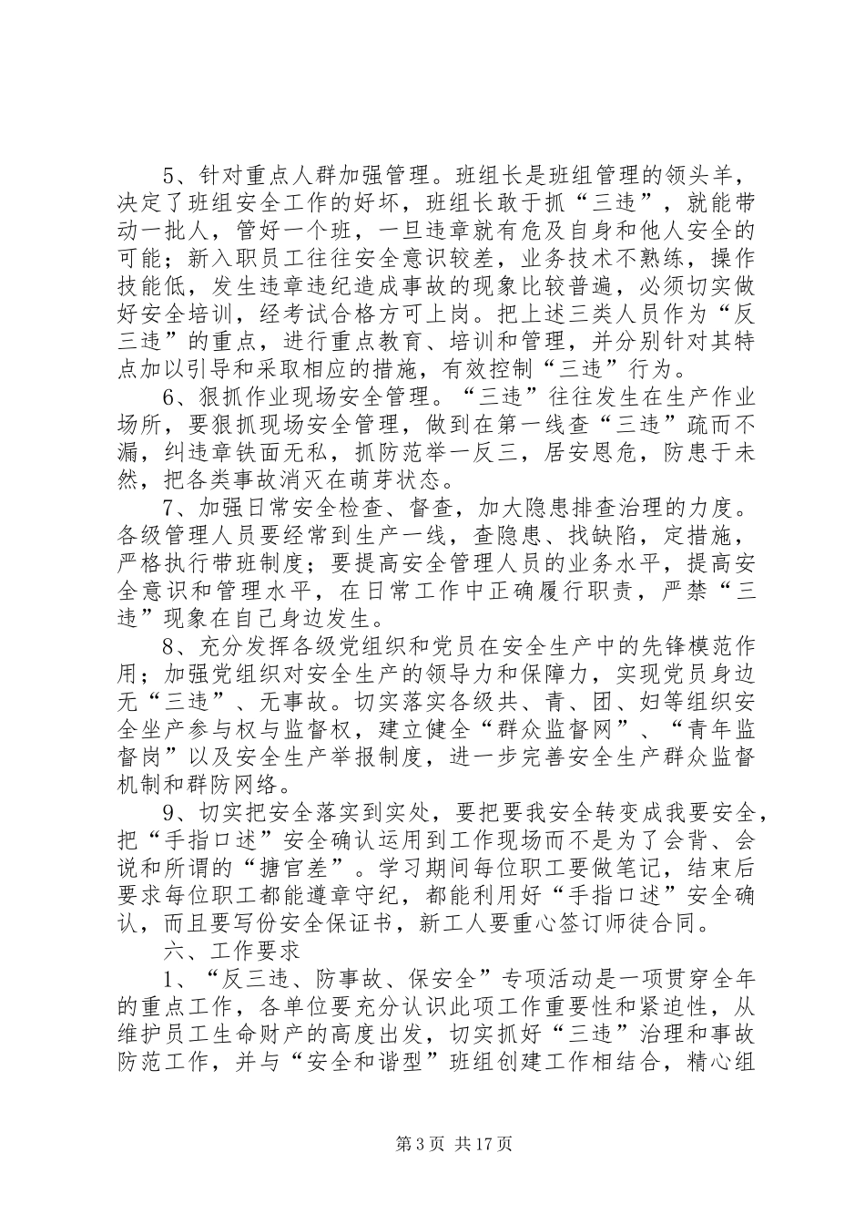 通风区安全专项整治实施方案_第3页