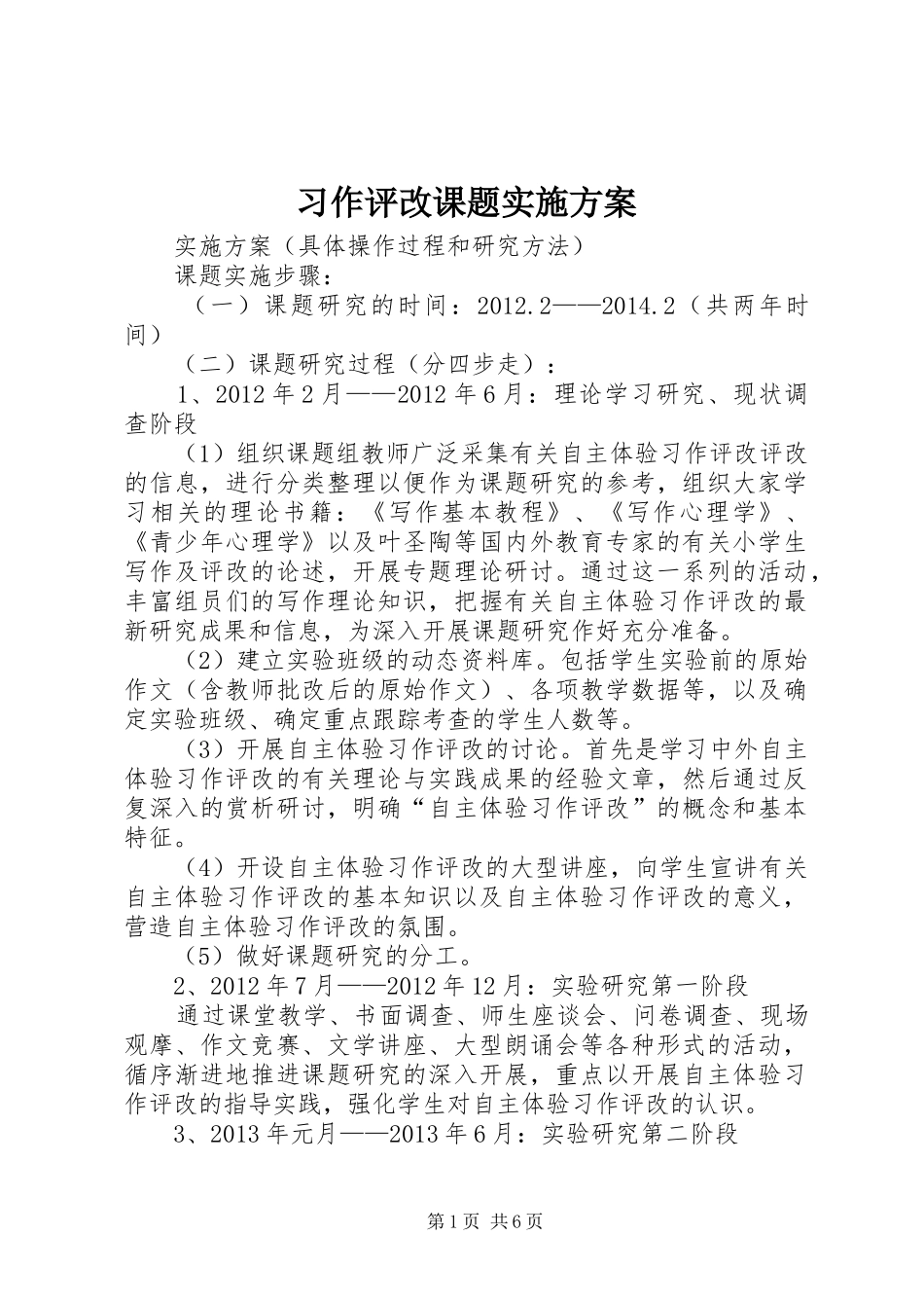 习作评改课题方案_第1页