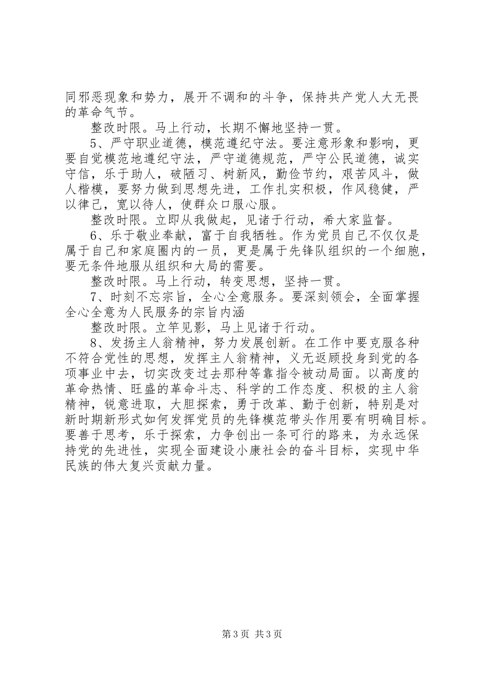 XX区委办个人整改实施方案_第3页