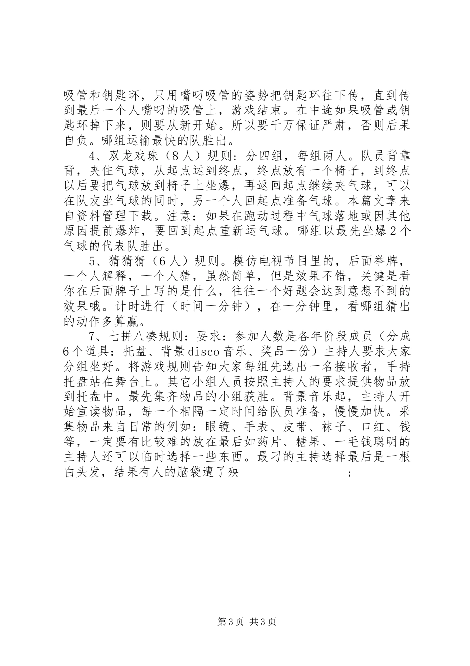 XX年农村三八妇女节活动实施方案_第3页