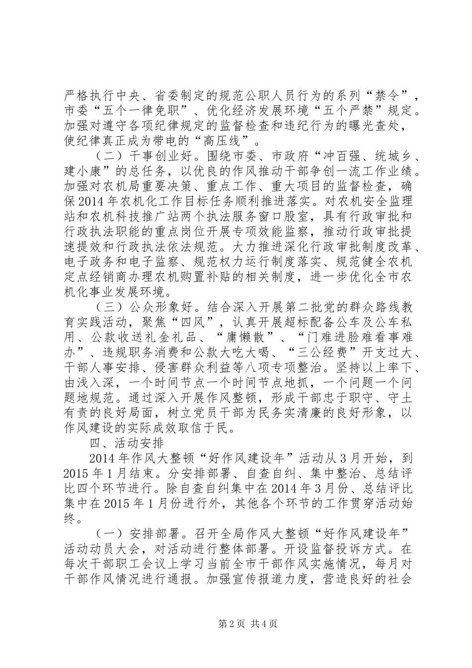 农机局作风大整顿工作实施方案_第2页