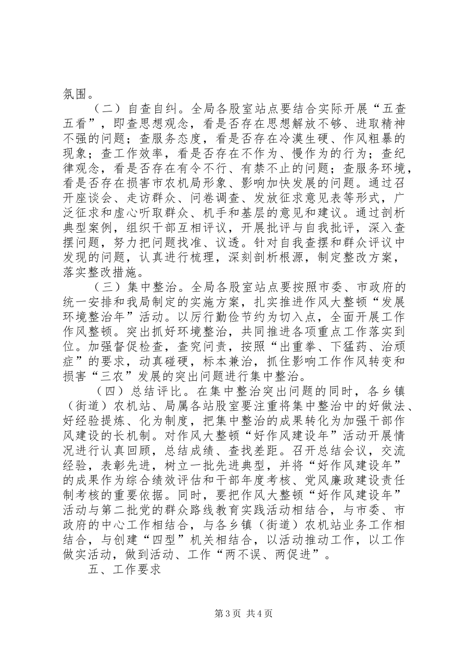 农机局作风大整顿工作实施方案_第3页