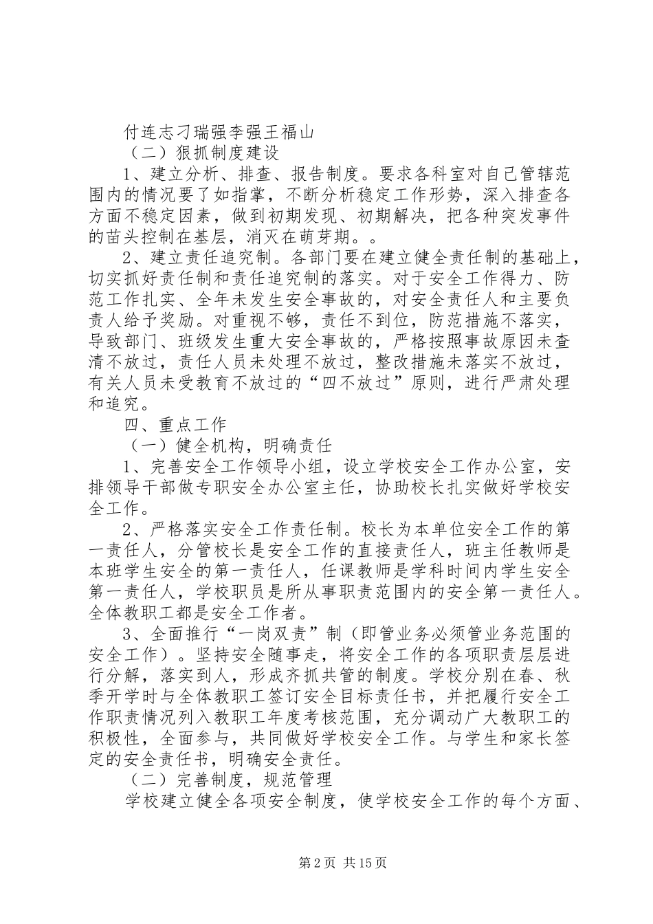 安全教育活动月活动实施方案范文_第2页