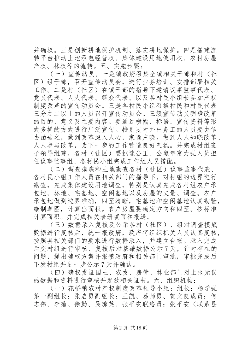 农村产权制度改革方案_第2页