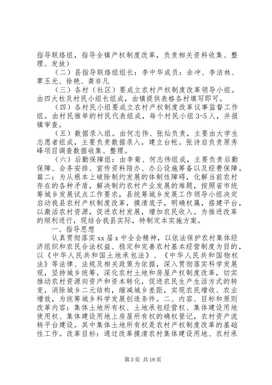 农村产权制度改革方案_第3页