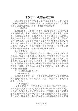 平安矿山创建活动实施方案