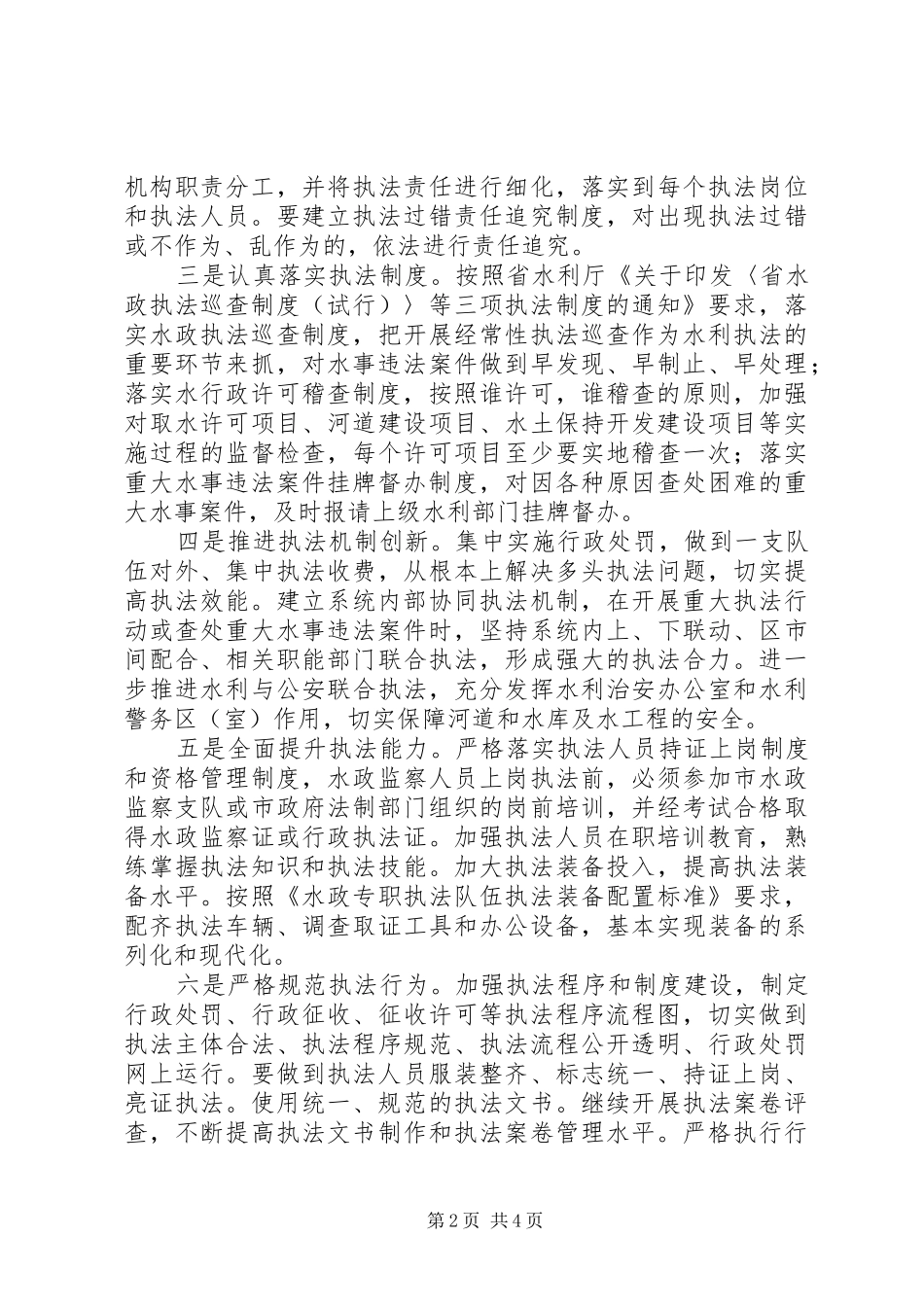 区水利局水利执法活动实施方案_第2页