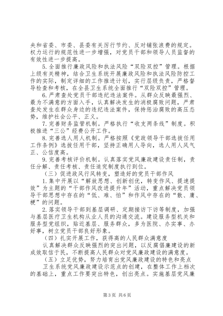 卫生局反腐倡廉建设实施方案_第3页