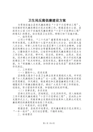 卫生局反腐倡廉建设实施方案