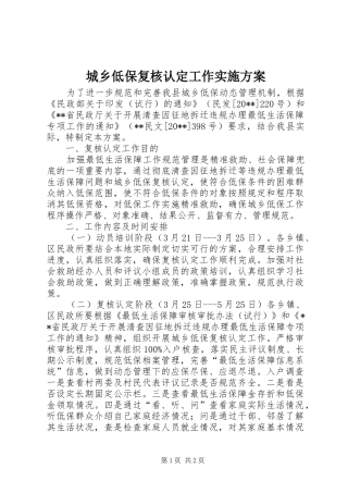城乡低保复核认定工作方案
