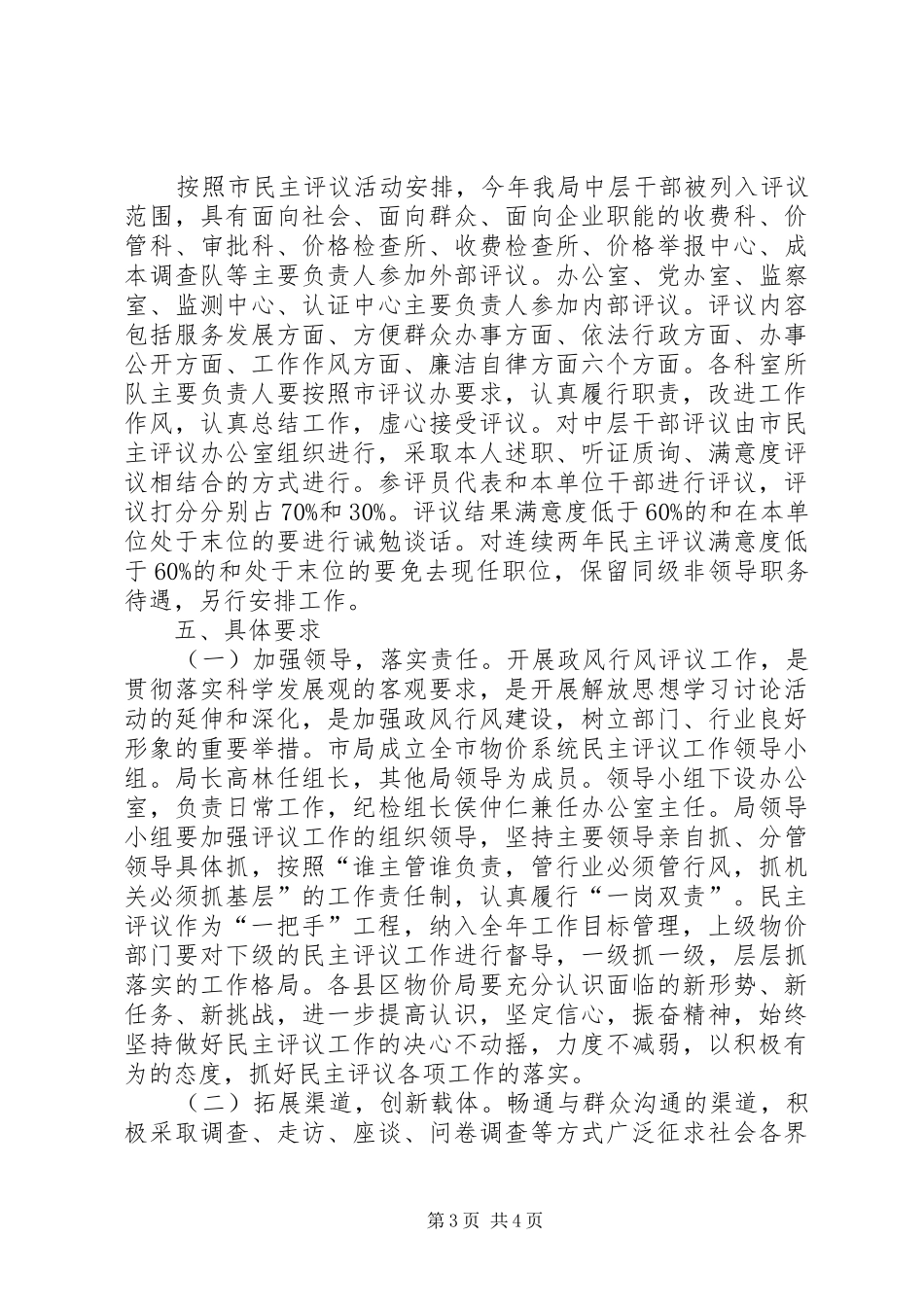 物价局民主评议工作方案_第3页