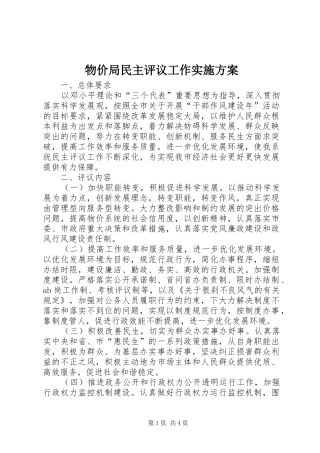 物价局民主评议工作方案