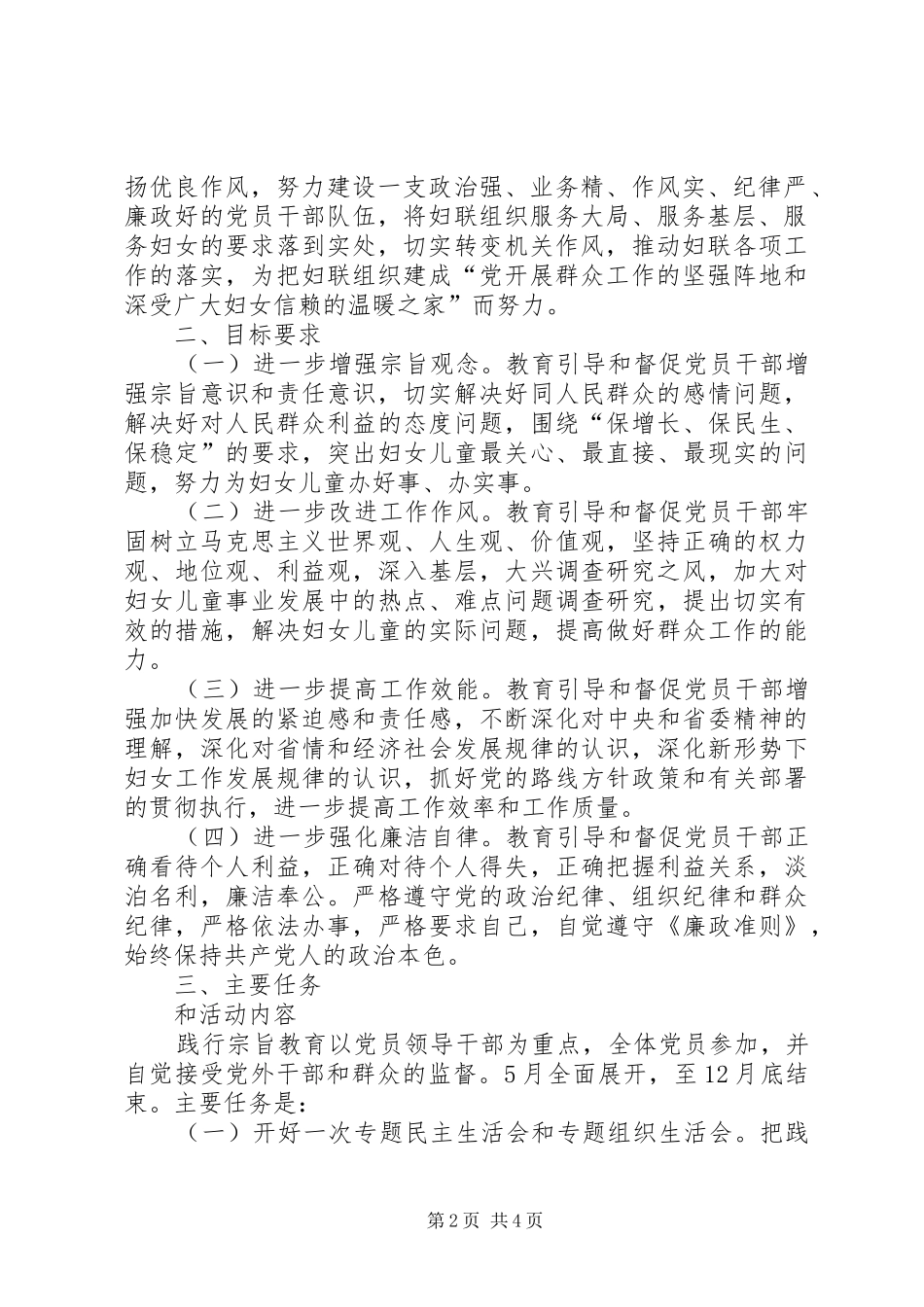 妇联践行宗旨教育实施方案_第2页