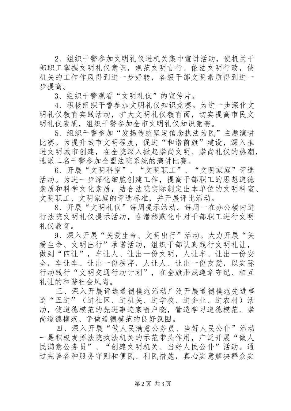 文明进社区活动方案_第2页