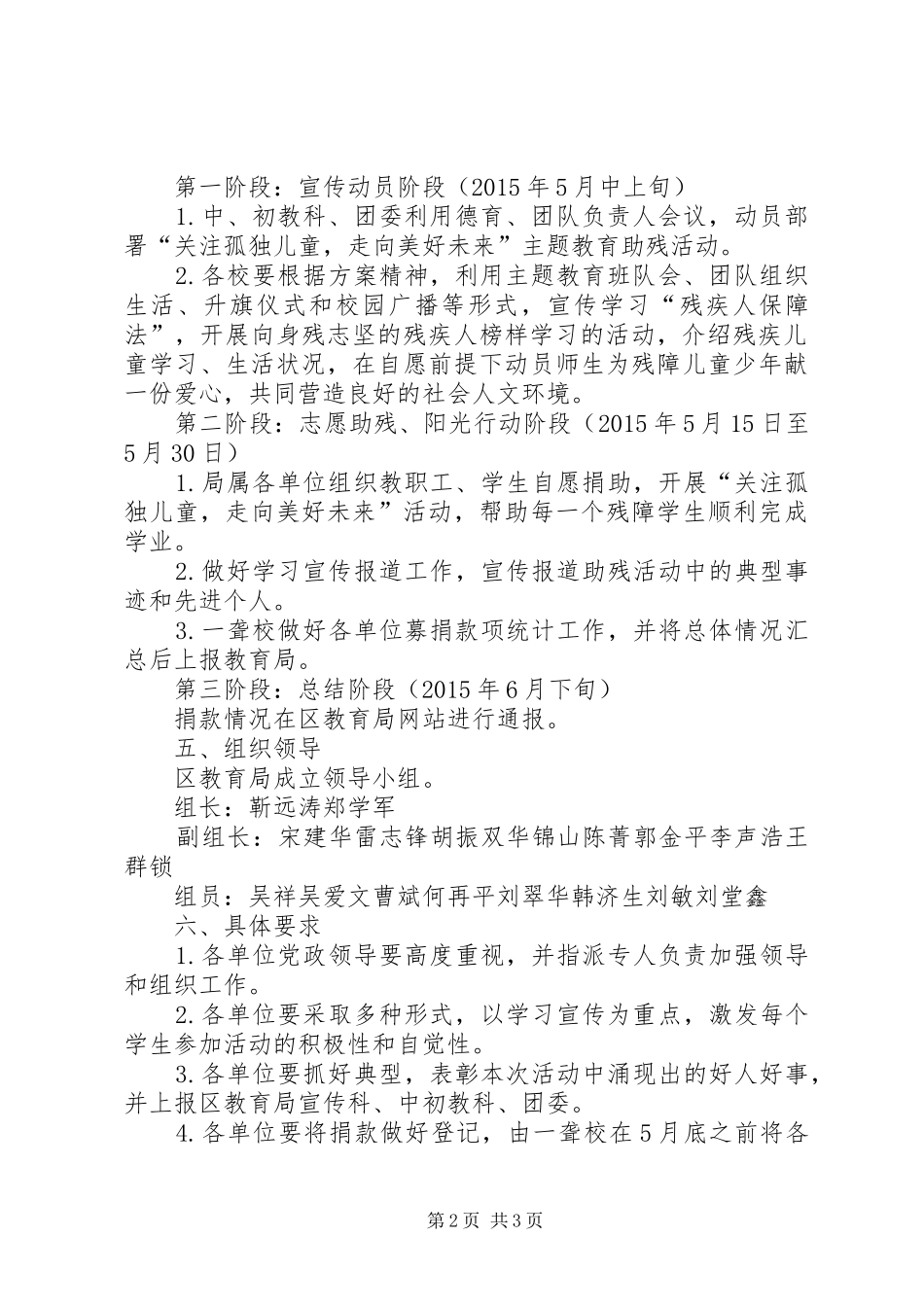 XX年教育局全国助残日活动实施方案_第2页