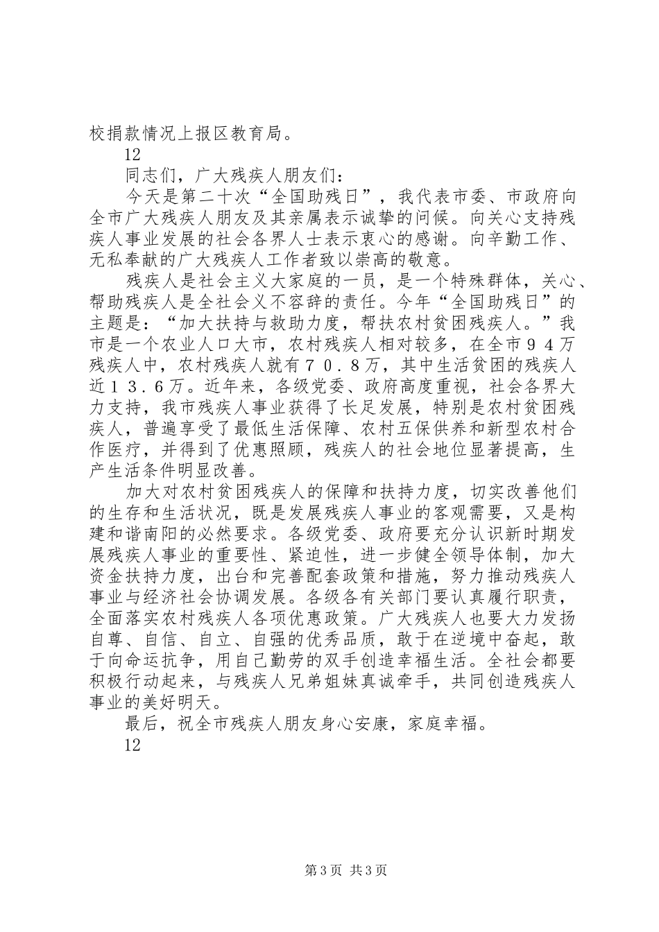 XX年教育局全国助残日活动实施方案_第3页