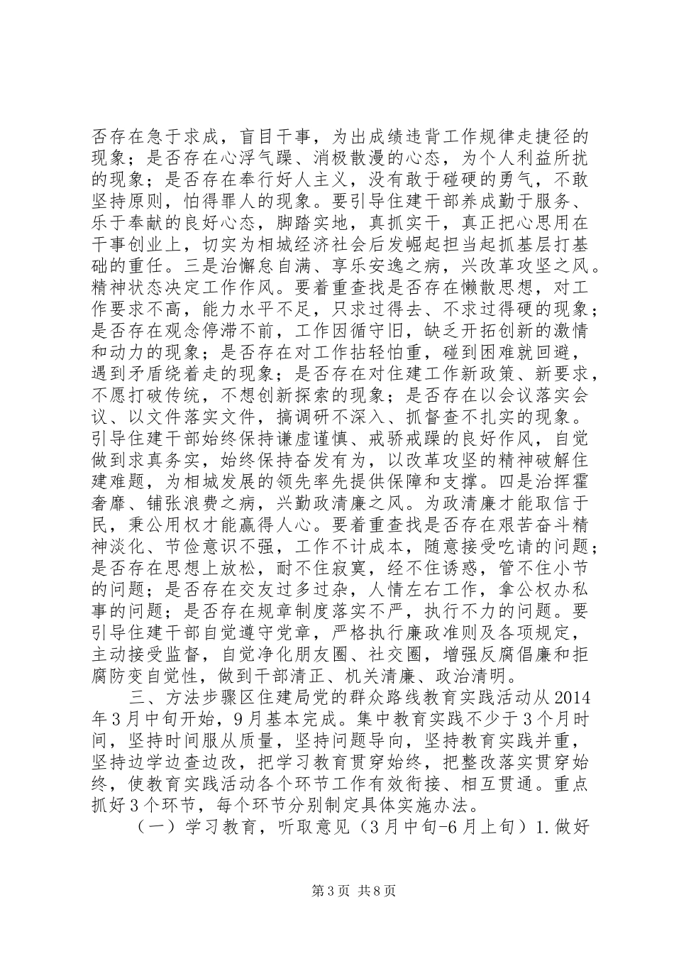 群众路线教育实践活动的方案_第3页