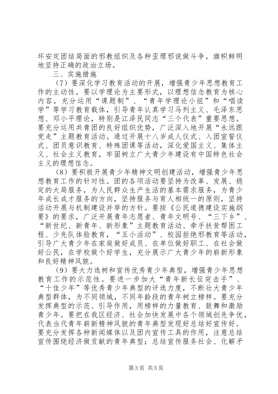 金龙乡关于加强和改进青少年思想教育工作的方案_第3页