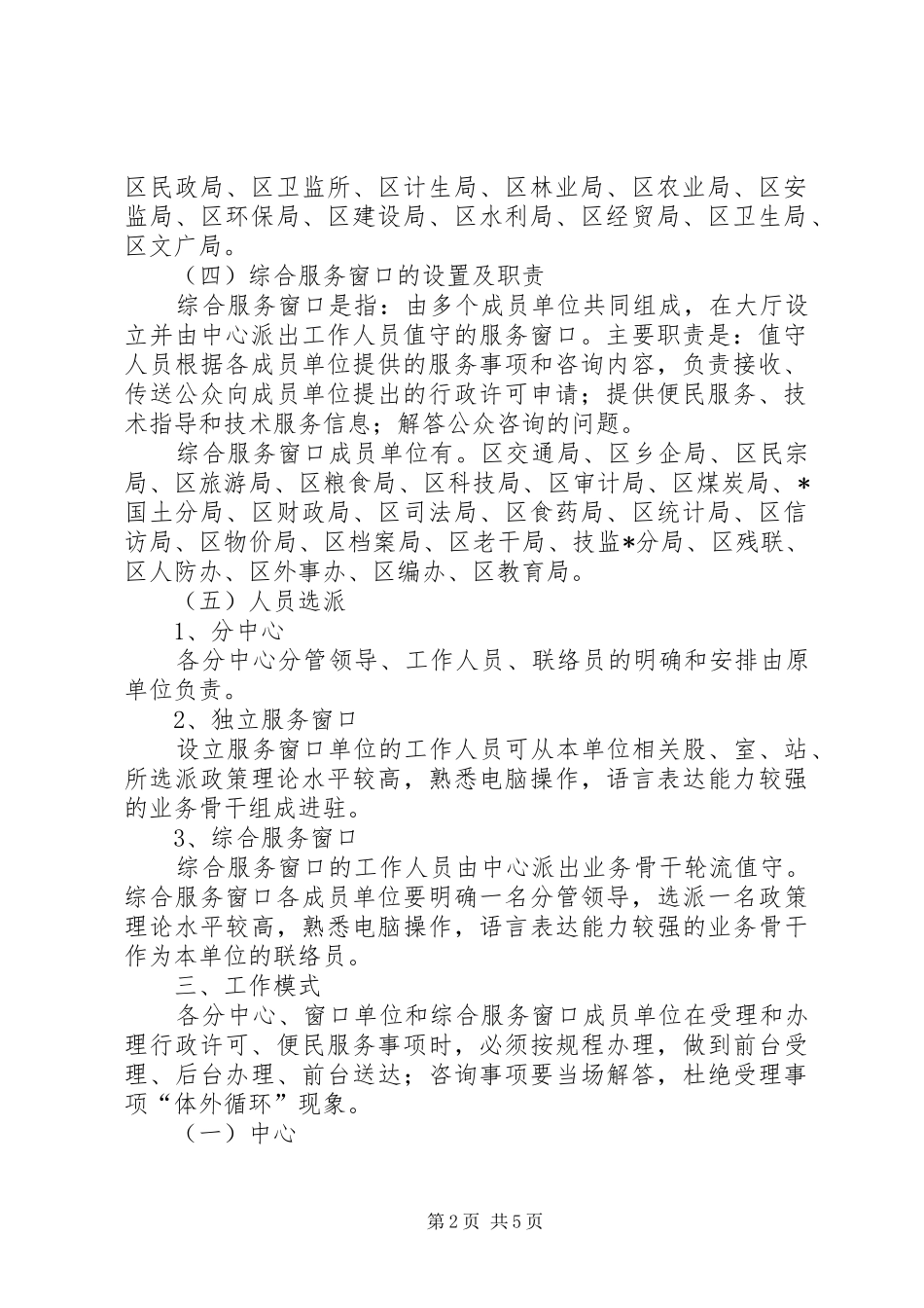 政府行政服务中心进驻实施方案_第2页