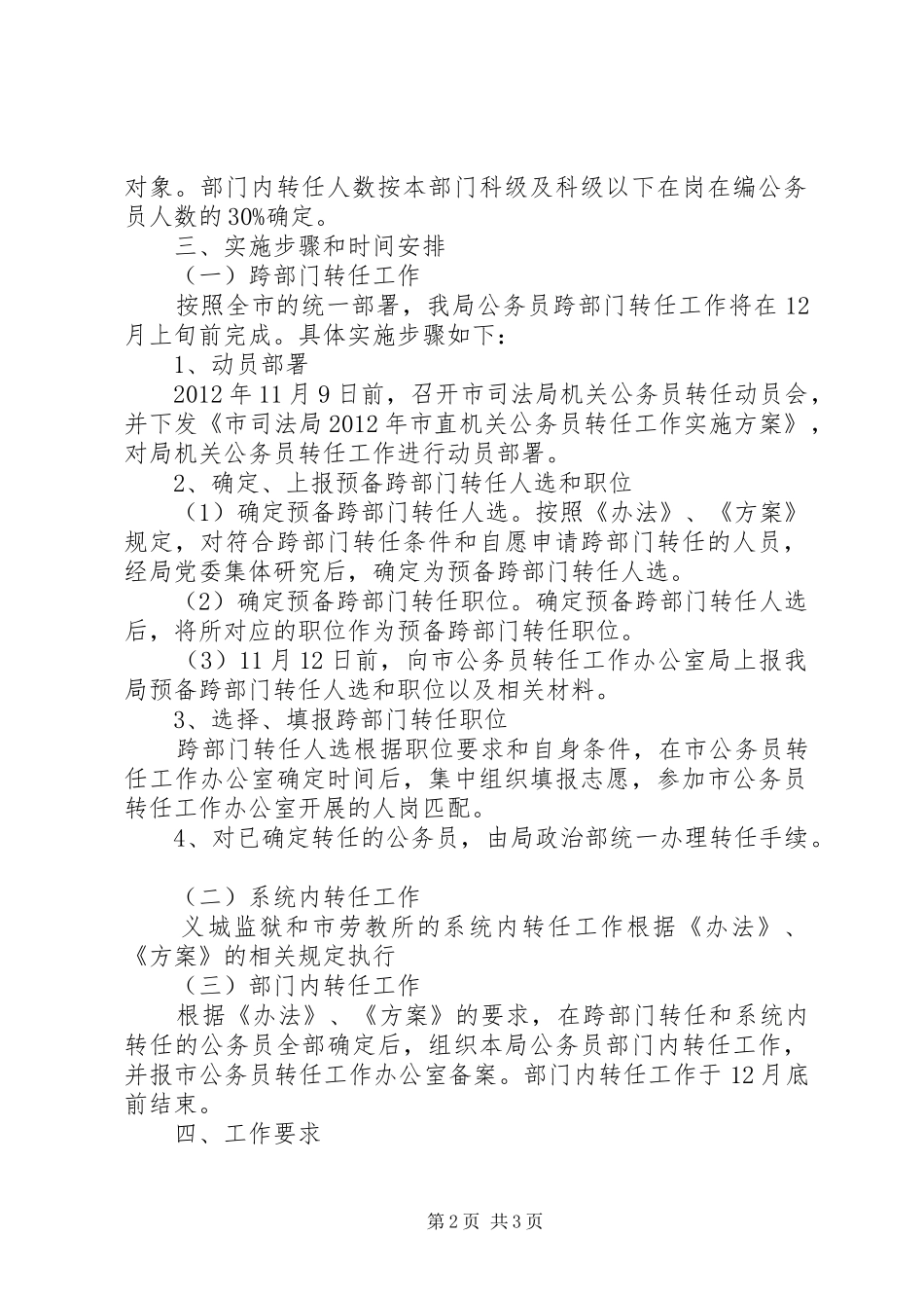 司法局公务员转任实施方案_第2页