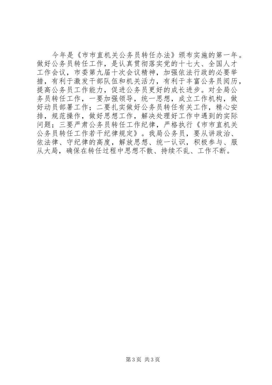 司法局公务员转任实施方案_第3页