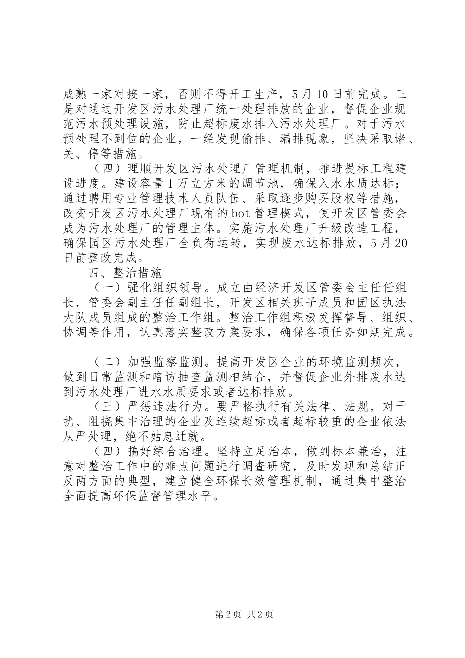 经济开发区环境问题整改实施方案_第2页