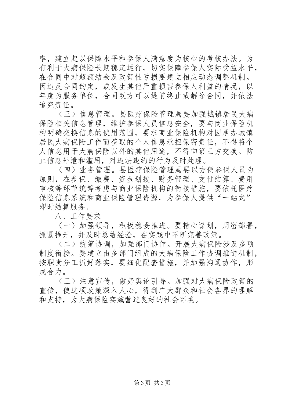 城镇居民大病保险工作实施方案_第3页