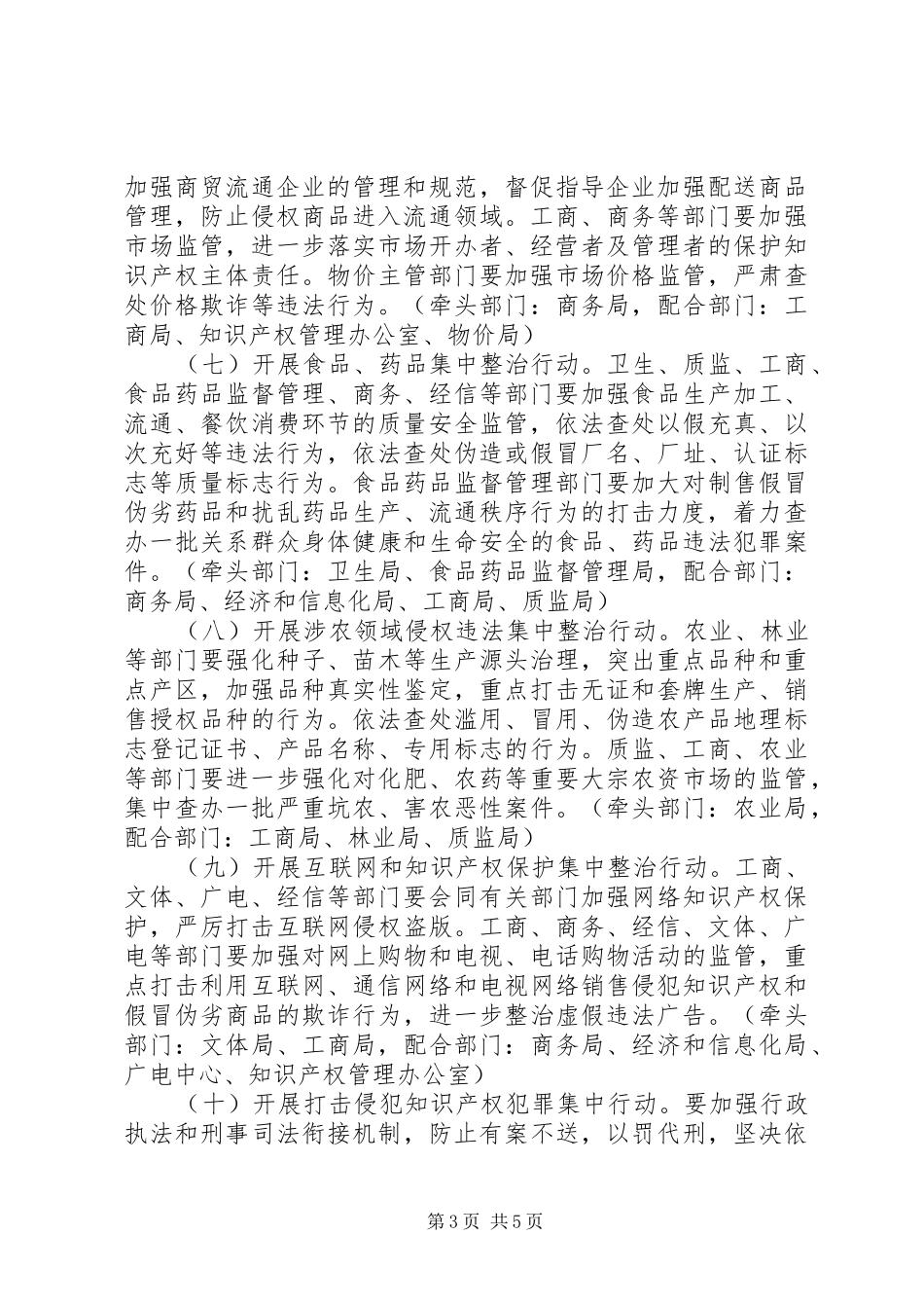 质监系统打击制售假冒伪劣商品实施方案_第3页