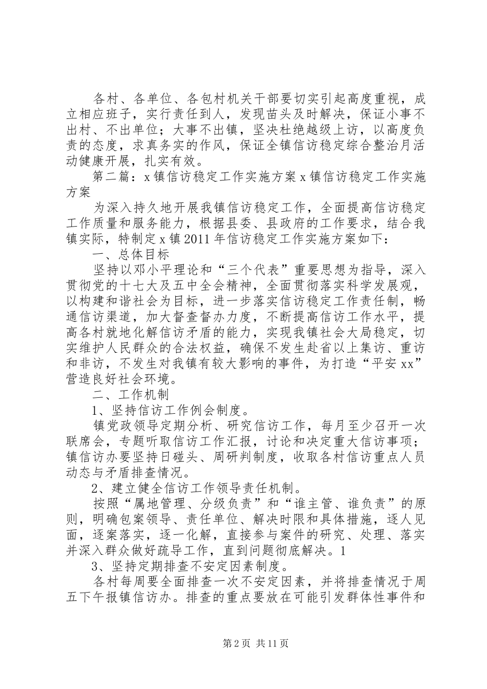 镇信访稳定综合整治月活动方案_第2页
