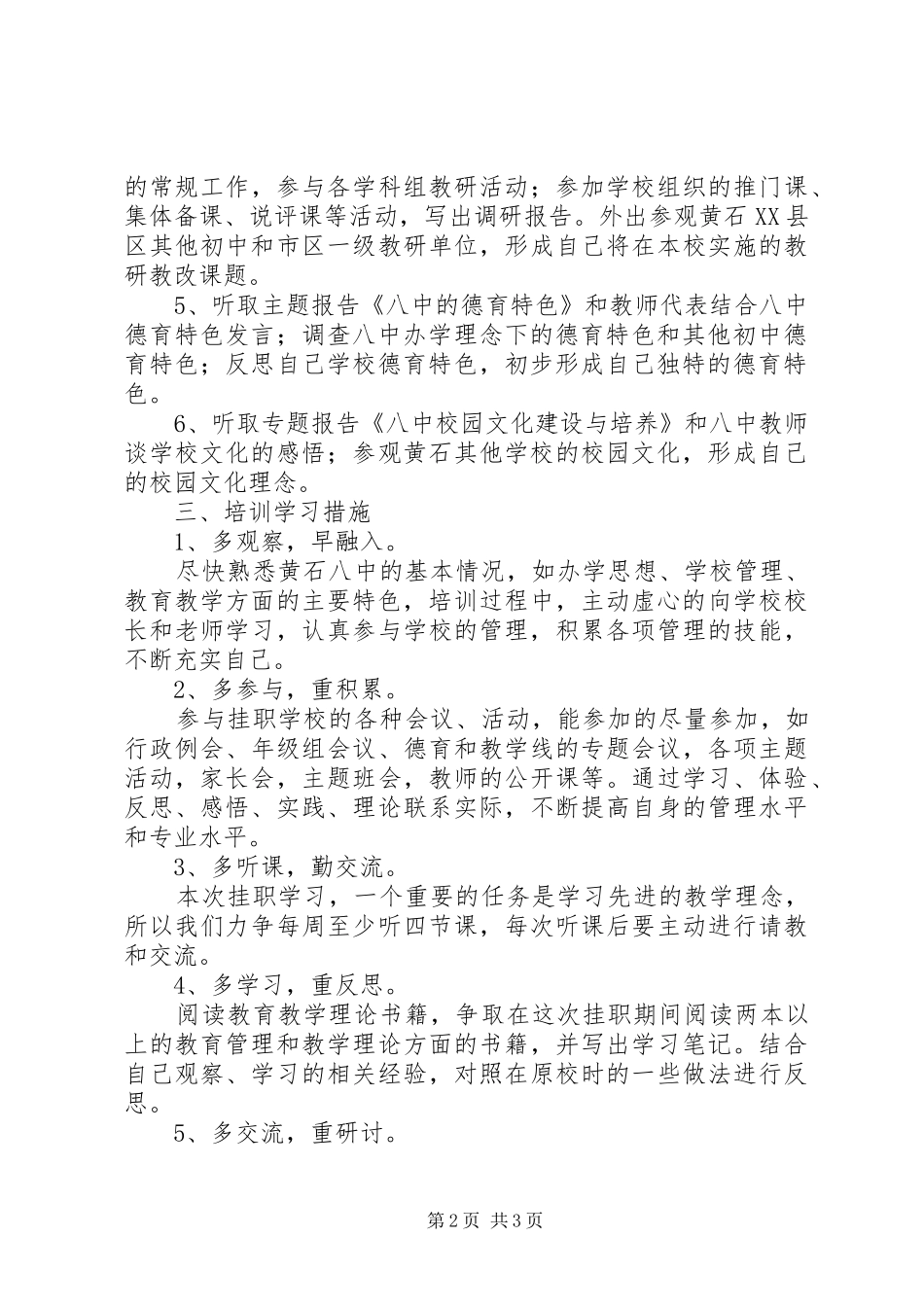 校长个人挂职培训行动研究实施方案_第2页