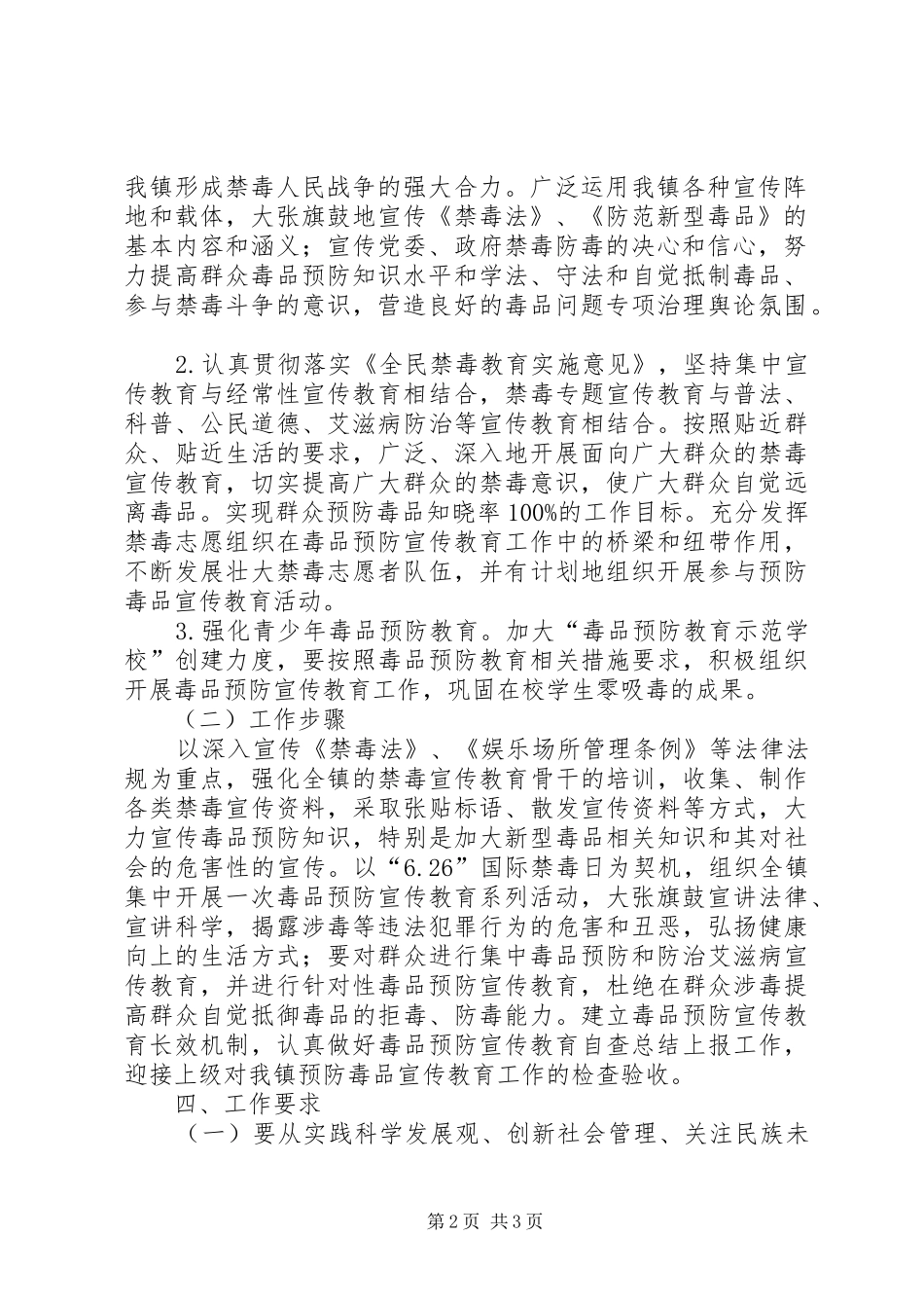 乡镇毒品预防宣传教育工作实施方案_第2页