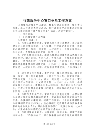 行政服务中心窗口争星工作实施方案