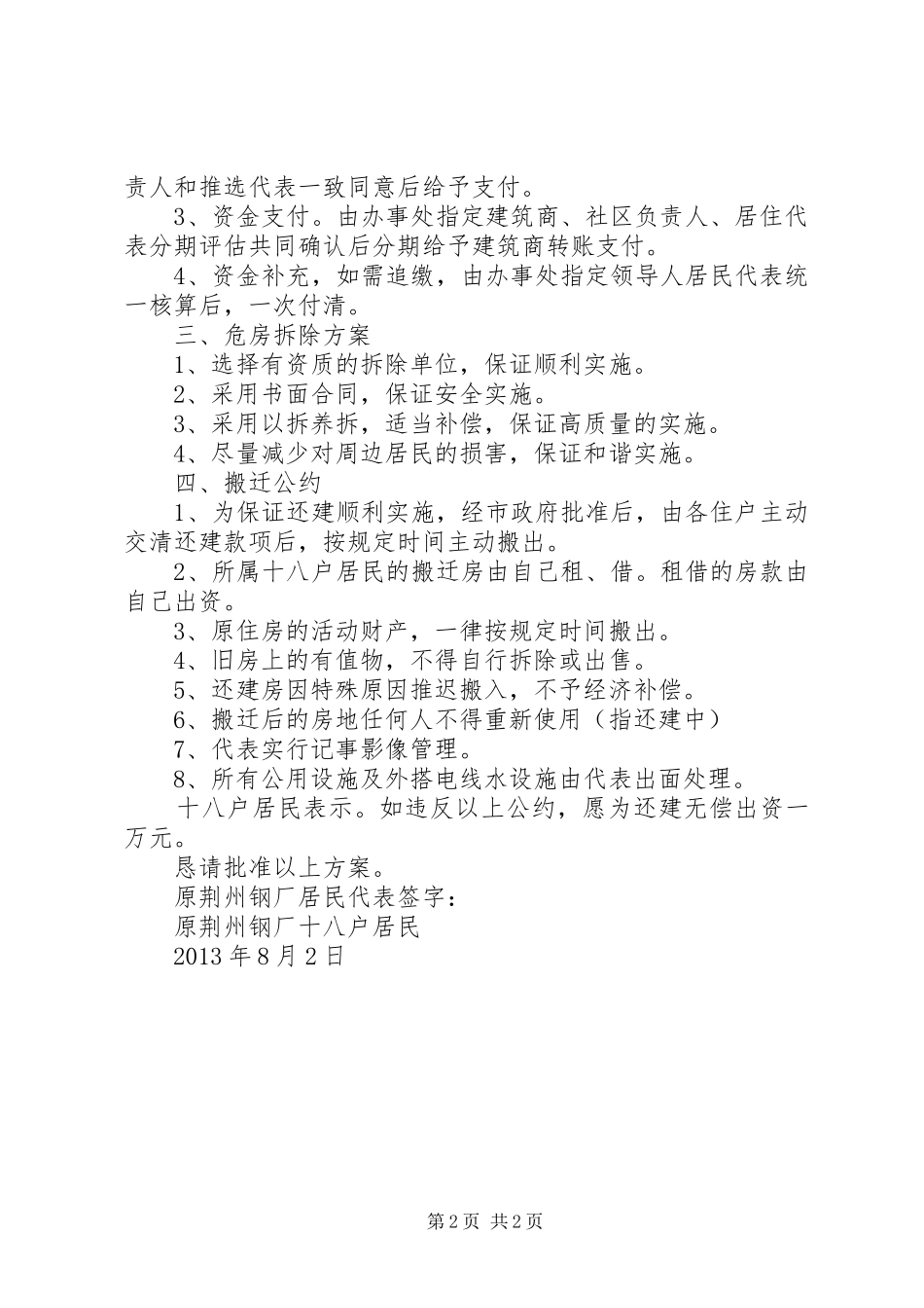 危房拆迁还建实施方案_第2页