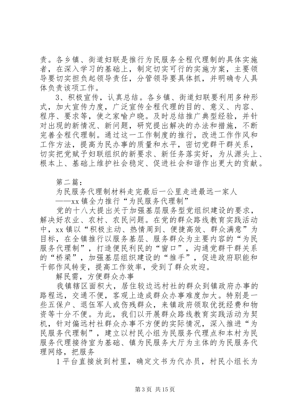 市妇联为民服务代理制方案_第3页