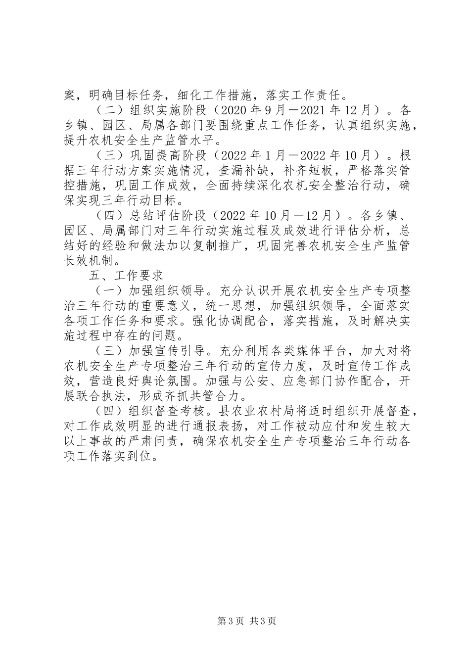 农机安全生产整治工作实施方案_第3页