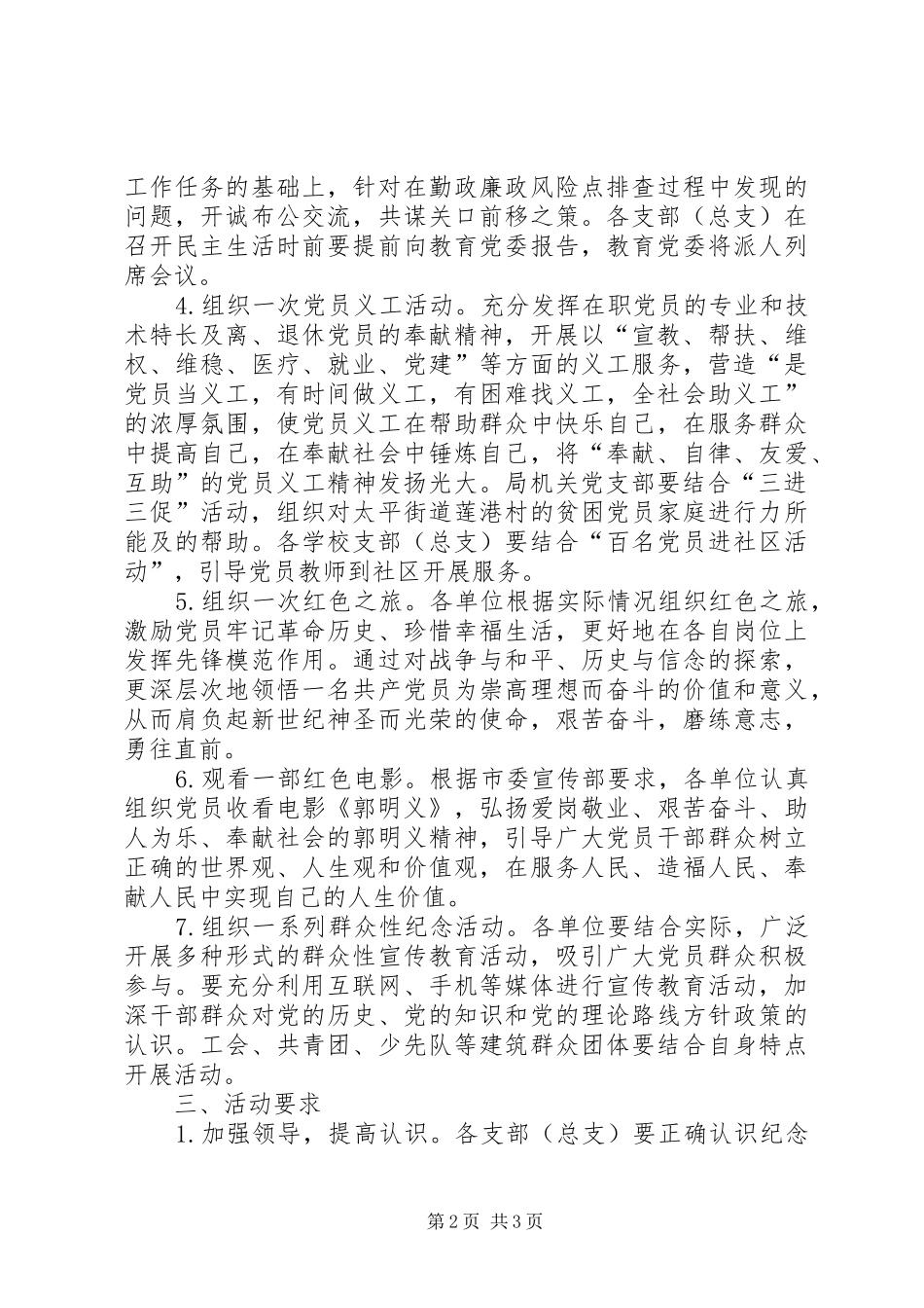 XX年庆七一系列活动实施方案_第2页