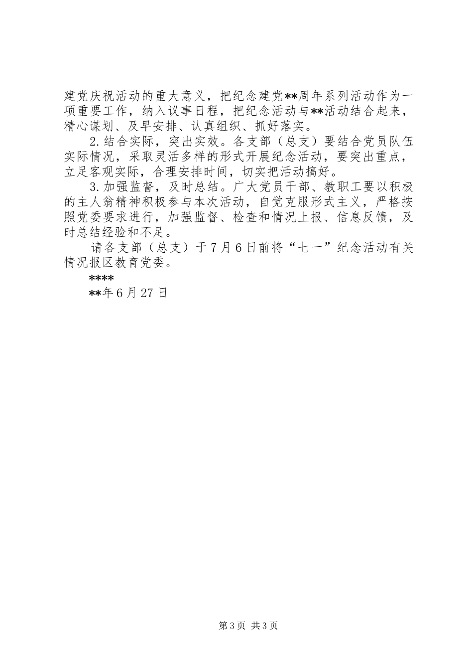 XX年庆七一系列活动实施方案_第3页