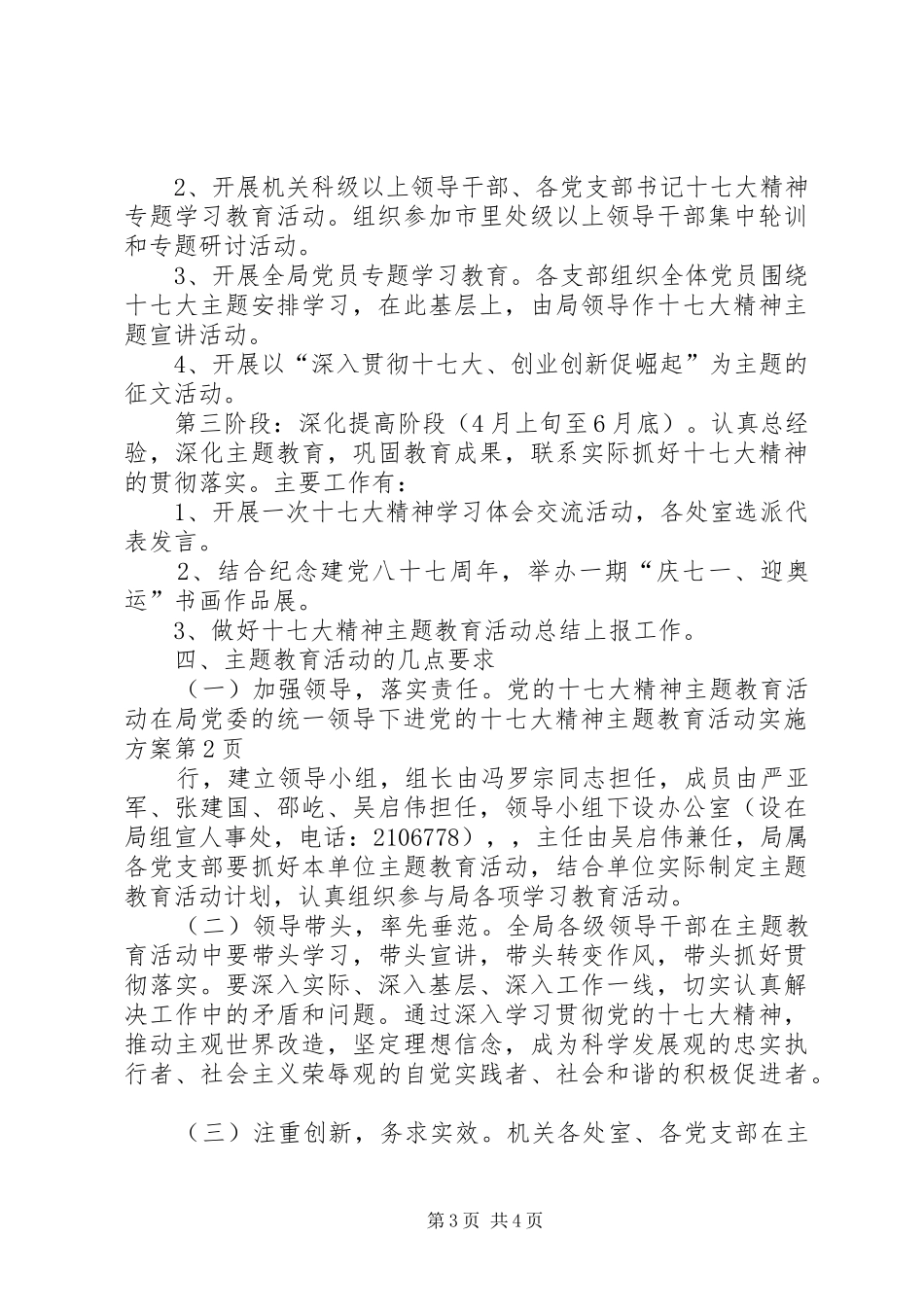 党的十七大精神主题教育活动方案_第3页